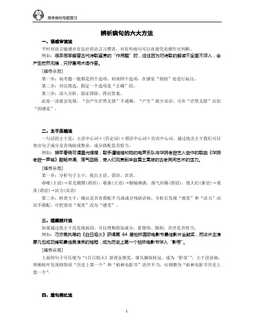 高考语文辨析病句的六大方法