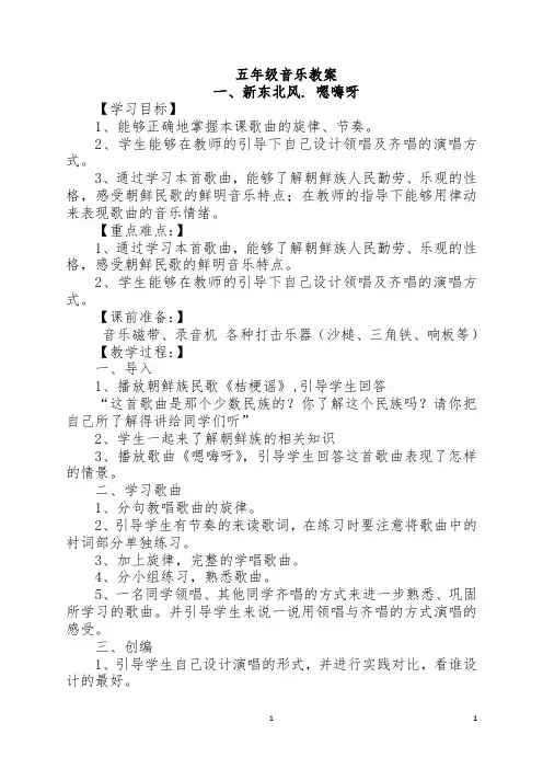 新湘教版五年级音乐上册教案1