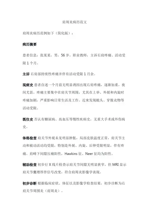 肩周炎病历范文