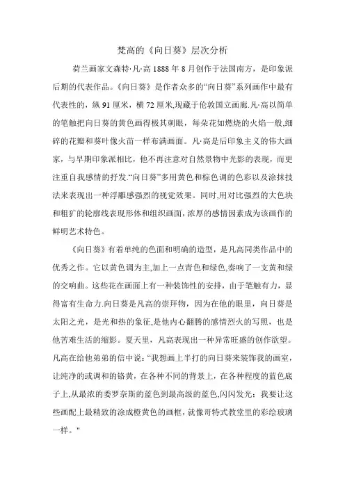 梵高的《向日葵》层次分析