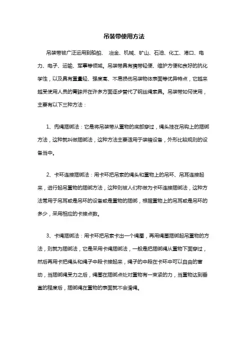 吊装带使用方法