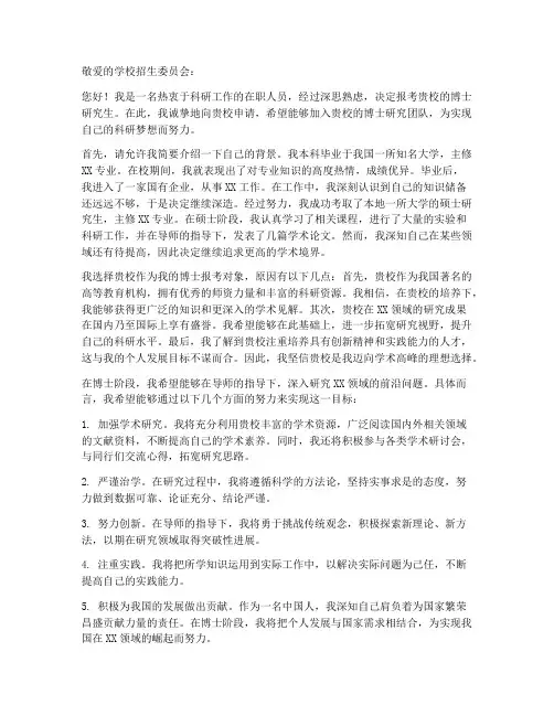 在职报考博士申请书模板