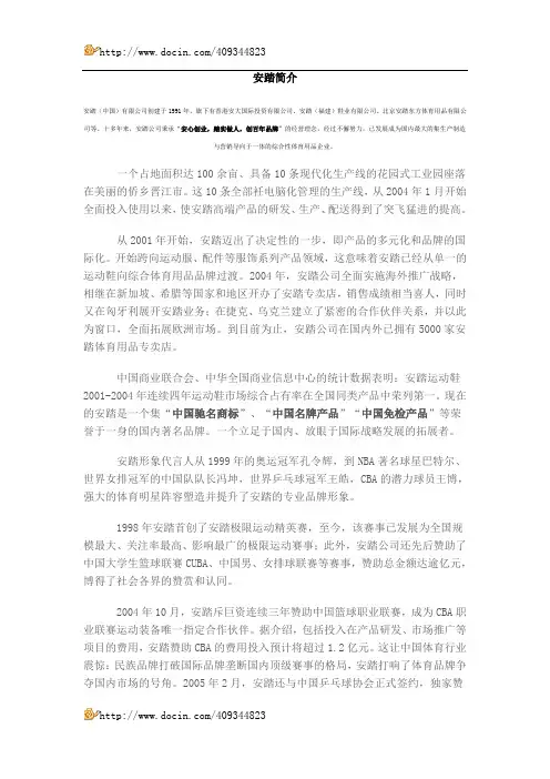安踏简介