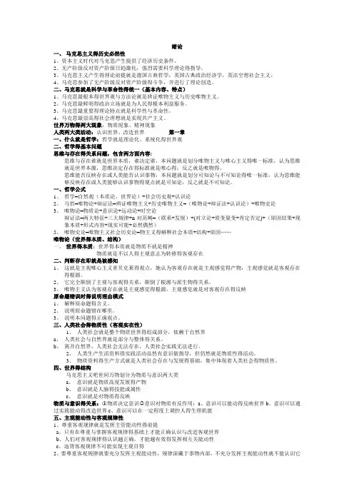 马原(课堂笔记)