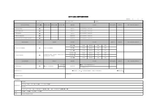 技术中心副总工程师年度KPI考核表