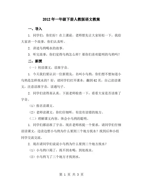 2012年一年级下册人教版语文教案