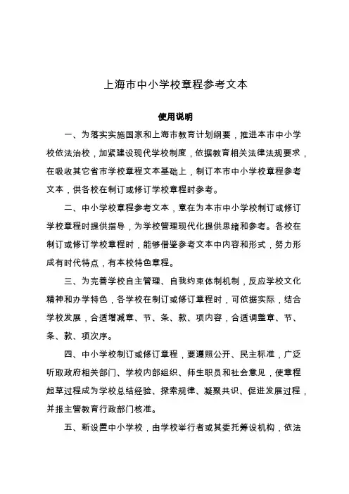 市中小学校章程参考文本样本