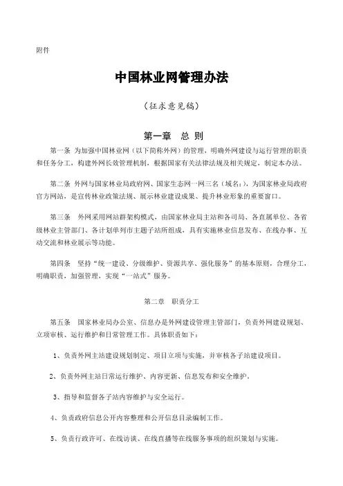 中国林业网管理办法