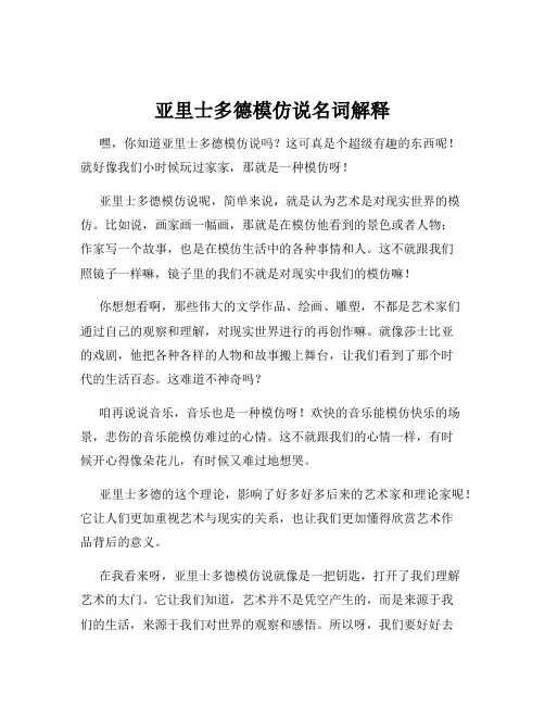 亚里士多德模仿说名词解释