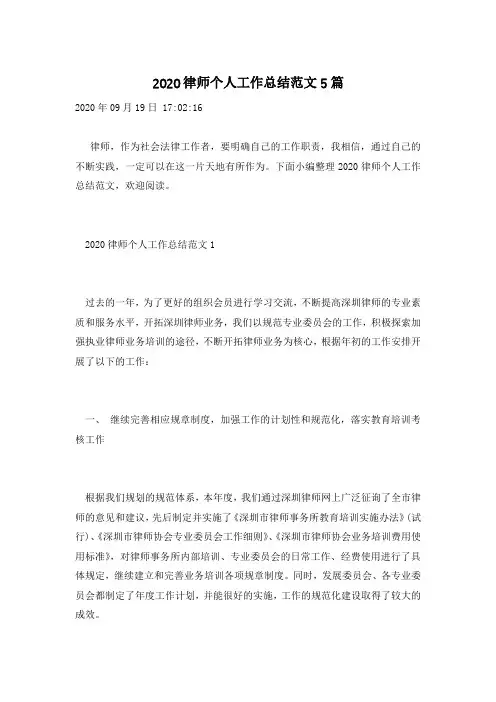 2020律师个人工作总结范文5篇