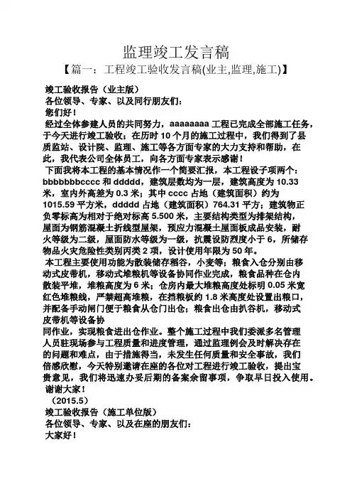 监理竣工发言稿