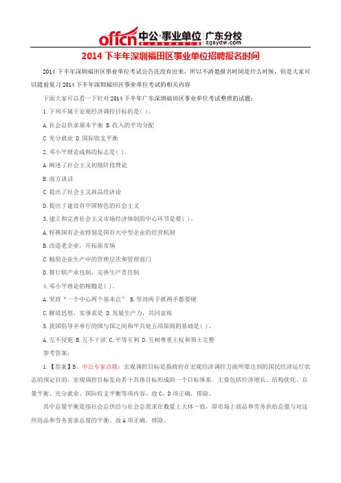 2014下半年深圳福田区事业单位招聘报名时间