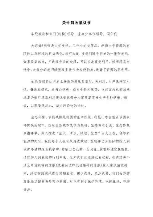 关于回收倡议书（六篇）