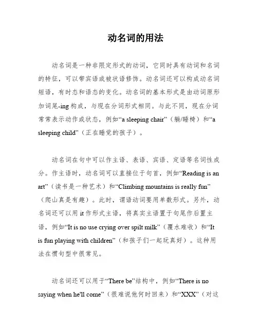动名词的用法