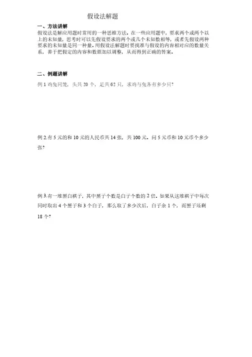 五年级奥数《假设法解题》