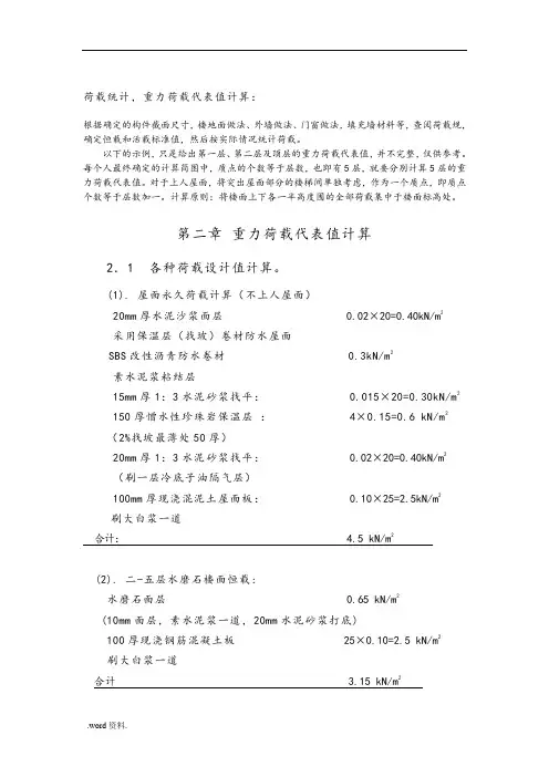荷载统计-重力荷载代表值计算