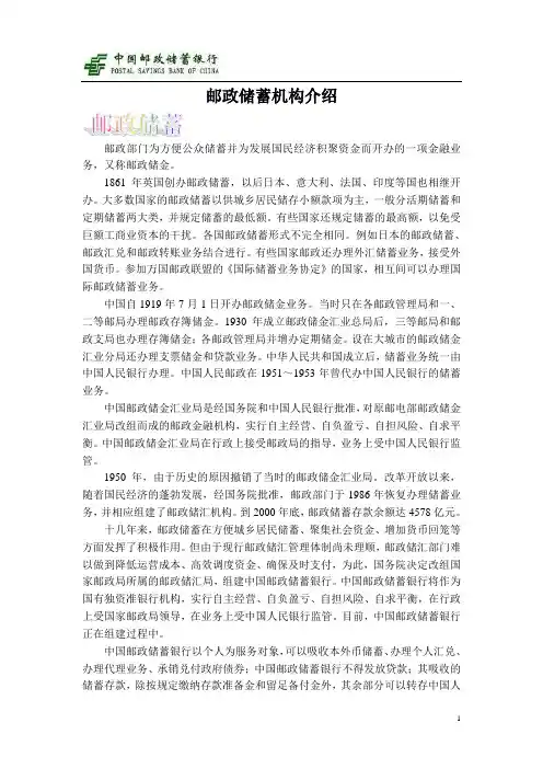 邮政储蓄机构介绍