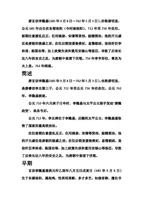 唐玄宗李隆基的简介