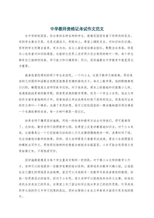 中学教师资格证考试作文范文