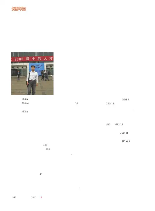 “中国速度”的安全卫士——记北京交通大学轨道交通控制与安全国家重点实验室艾渤教授