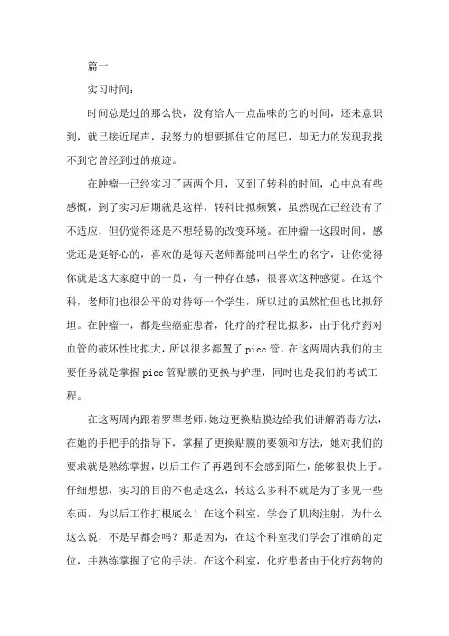 精选3月医院实习报告范文3篇