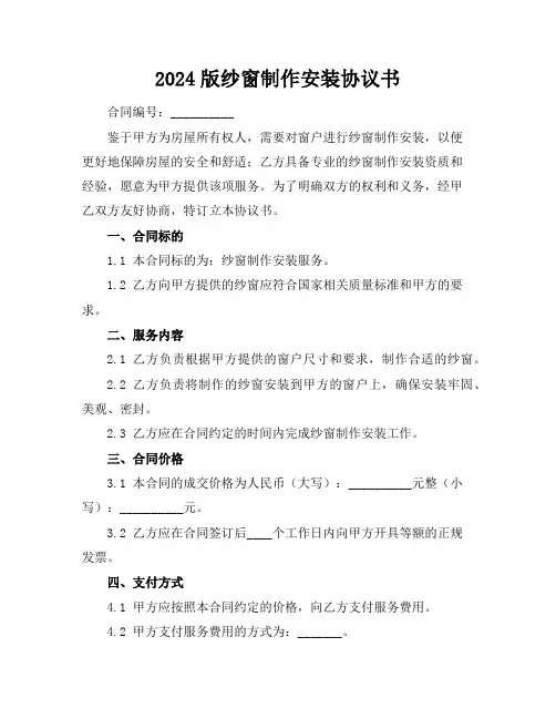 2024版纱窗制作安装协议书