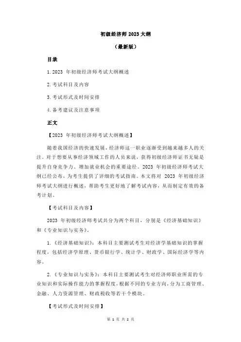 初级经济师2023大纲
