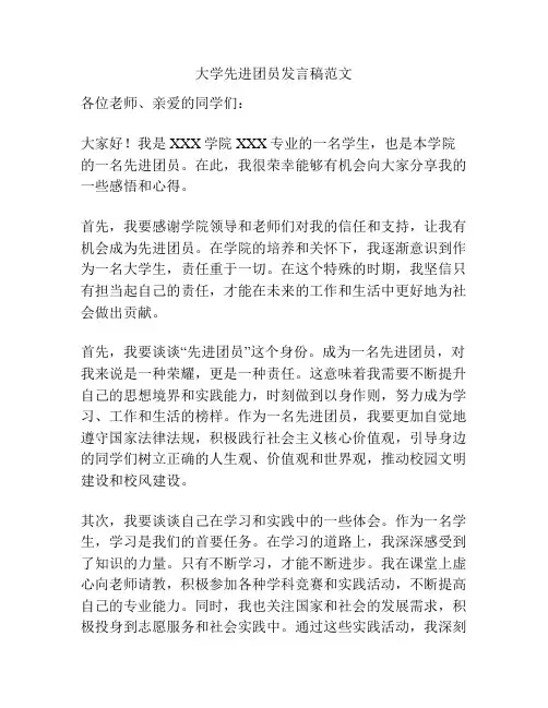大学先进团员发言稿范文