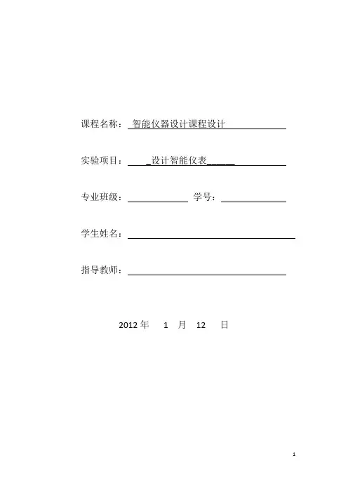 智能仪表课程设计