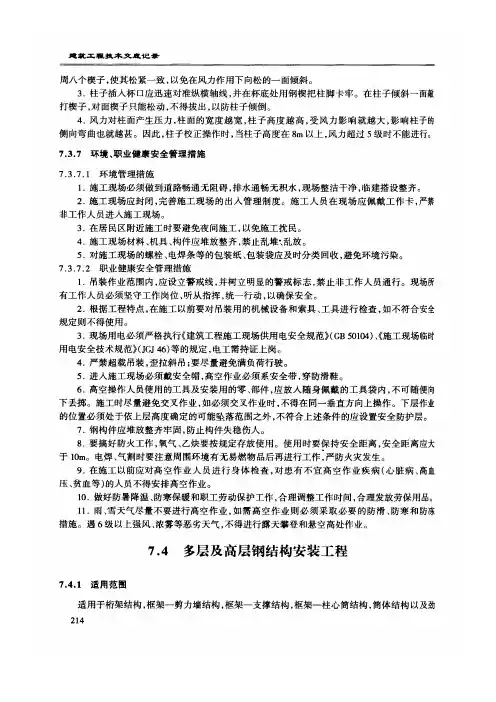 多层及高层钢结构安装工程技术交底
