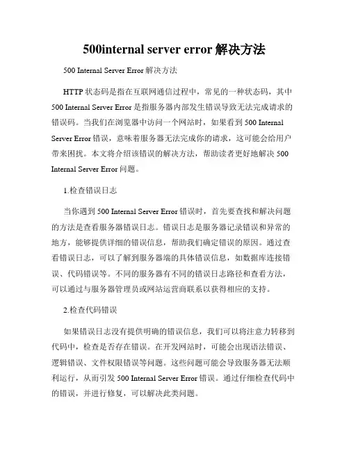 500internal server error解决方法