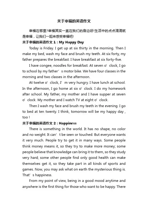 关于幸福的英语作文_初一作文