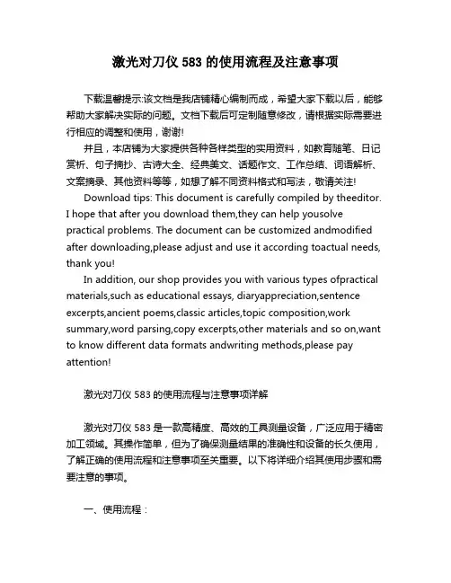激光对刀仪583的使用流程及注意事项