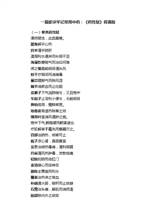 一篇歌诀牢记常用中药：《药性赋》背诵版