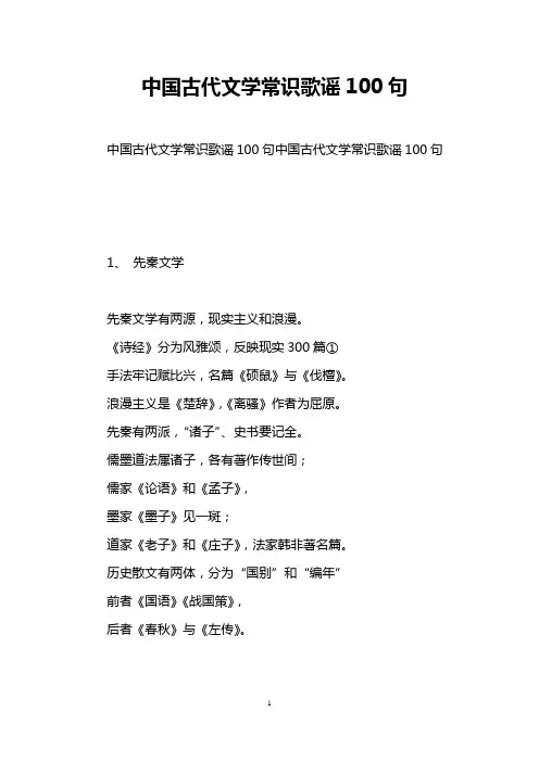 中国古代文学常识歌谣100句