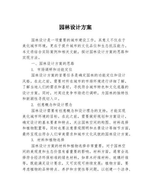 园林设计方案