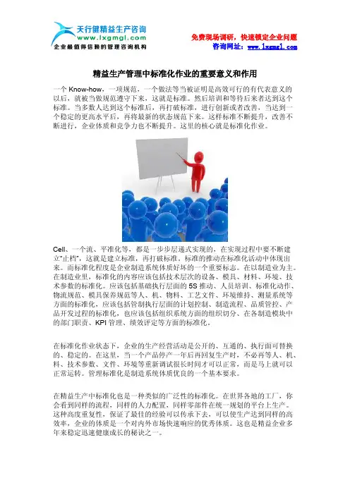 精益生产管理中标准化作业的重要意义和作用