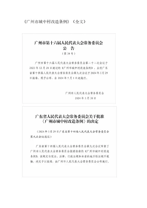 广州市城中村改造条例