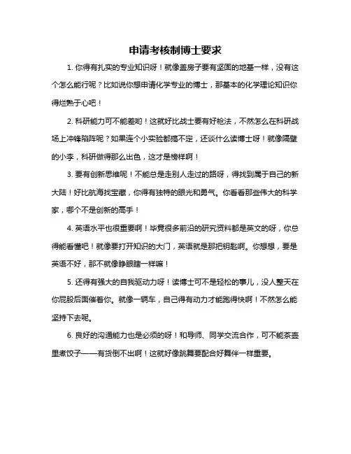 申请考核制博士要求