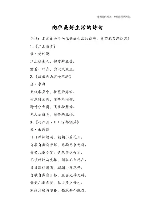 向往美好生活的诗句