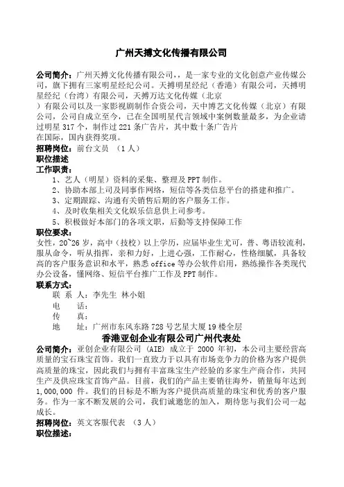 广州天搏文化传播有限公司