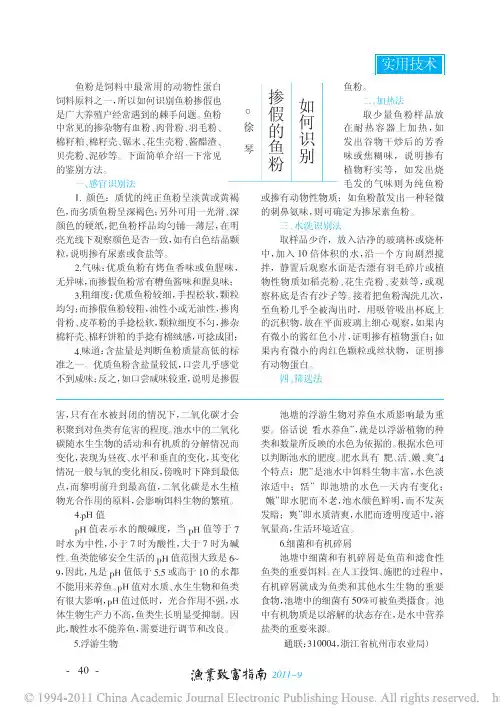 如何识别掺假的鱼粉