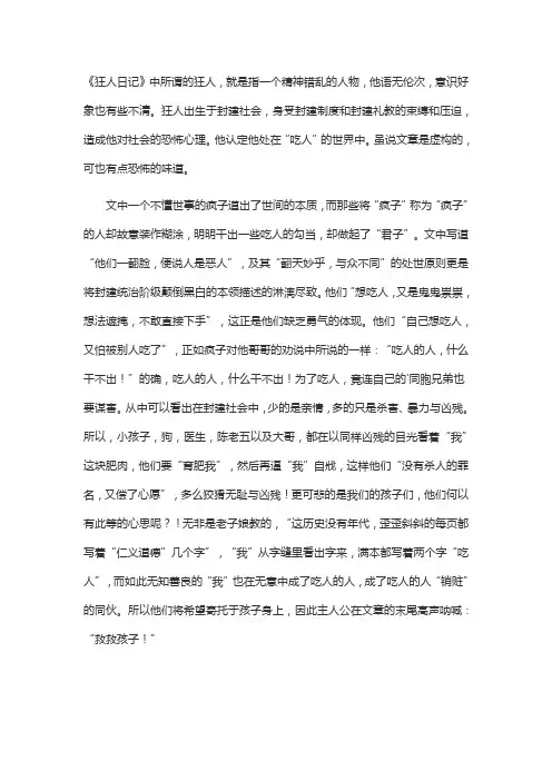 狂人日记人物形象读后感