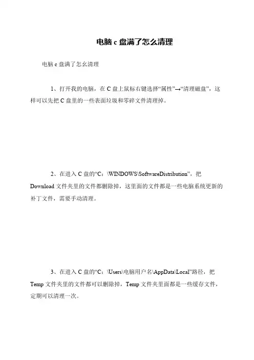 电脑c盘满了怎么清理