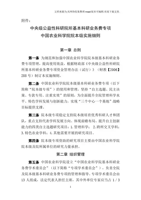 中央级公益性科研院所基本科研业务费专项