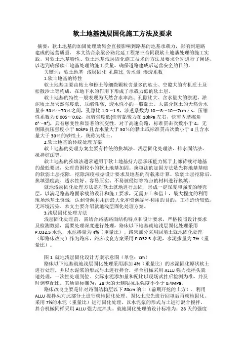 软土地基浅层固化施工方法及要求