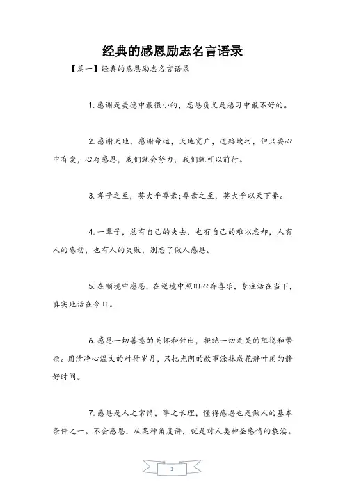 经典的感恩励志名言语录