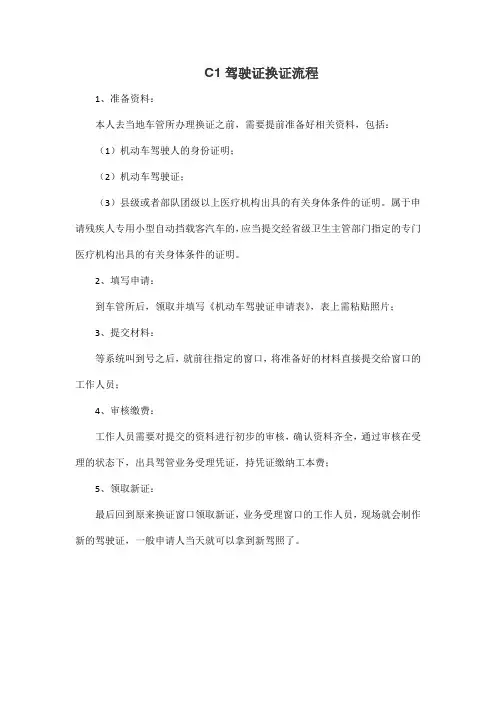 c本换证流程