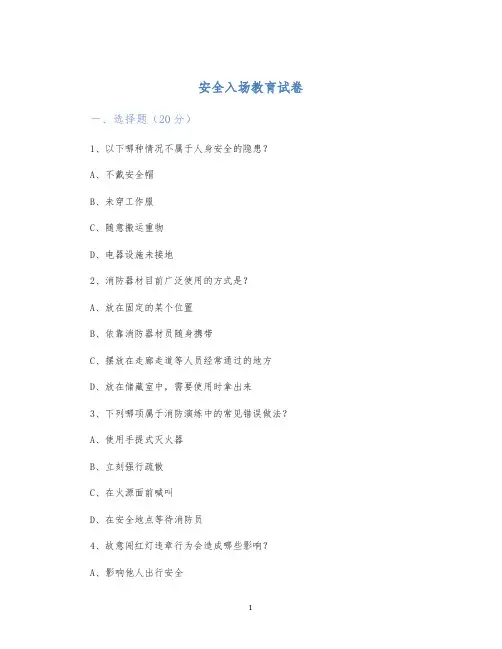 安全入场教育试卷