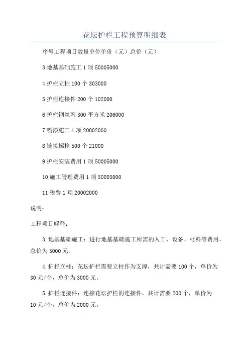 花坛护栏工程预算明细表